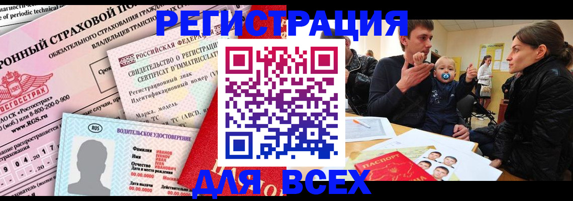 прописка от собственника в Заполярном