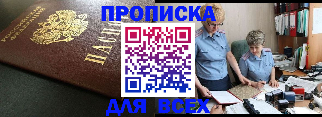 прописка в Заполярном