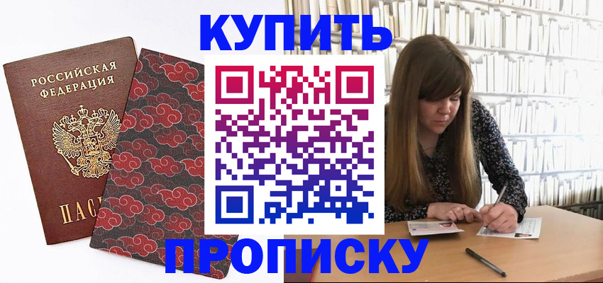 прописка для кредита в Заполярном