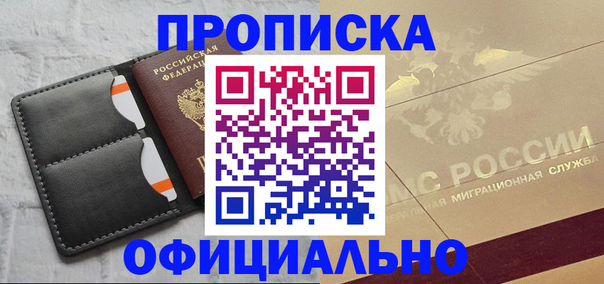 прописка в квартире в Заполярном